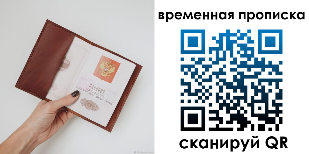 временная прописка в Зеленогорске